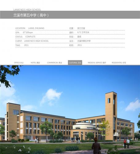 兰溪市第五中学（高中）