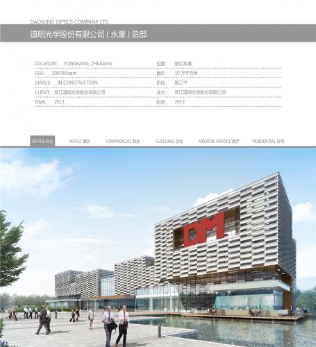 道学光明（永康）股份有限公司总部